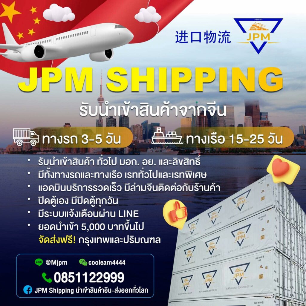 jpm-shipping-fast-import-from-chaina